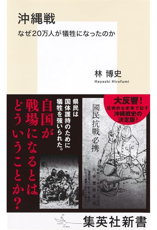 証言 沖縄スパイ戦史 (集英社新書) | 三上 智恵 |本 | 通販 | Amazon