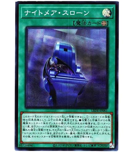 Amazon.co.jp: 遊戯王カード ナイトメア・スローン(スーパーレア