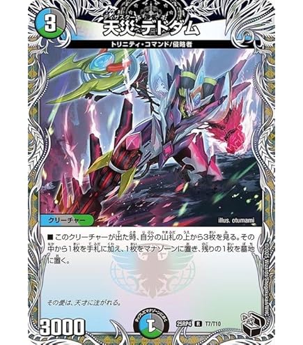 Amazon.co.jp: デュエルマスターズ 天災 デドダム(20th黒トレジャー