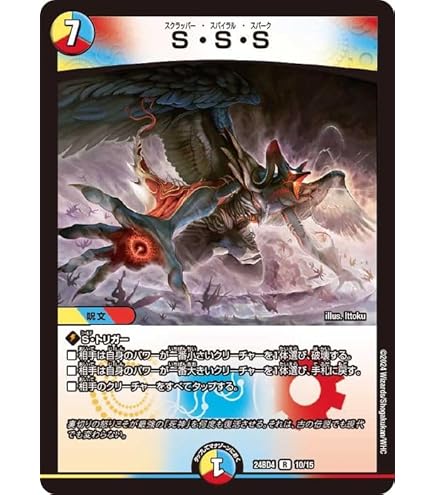 Amazon.co.jp: デュエルマスターズ S・S・S(レア) ナイトメア黙示録