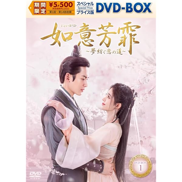 Amazon.co.jp: 二択の初恋 BOX1 (コンプリート・シンプルDVD‐BOX5,500