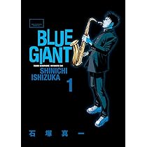 Amazon.co.jp: BLUE GIANT (1) (ビッグコミックススペシャル) : 石塚