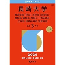 熊本大学（理学部・医学部〈保健学科看護学専攻を除く〉・薬学部