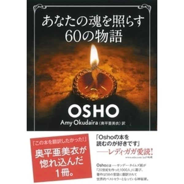 イ-シャ・ウパニシャッド: 存在の鼓動 | オショ-・ラジニ-シ, スワミ