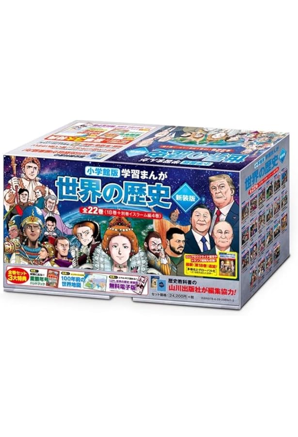 小学館版学習まんが 世界の歴史全17巻セット | 山川出版社 |本 | 通販