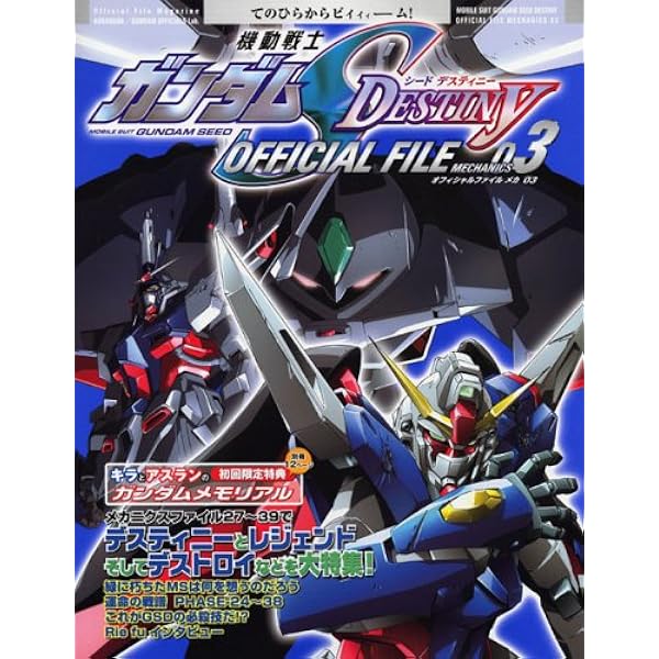 Official File Magazine 機動戦士ガンダムSEED DESTINY OFFICIAL FILE