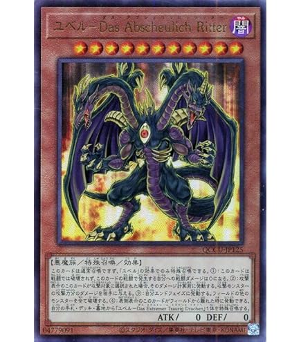 Amazon.co.jp: 遊戯王カード ユベル－Das Ewig Liebe