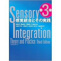 感覚統合とその実践 第3版 | Anita C.Bundy, Shelly J.Lane, 土田玲子