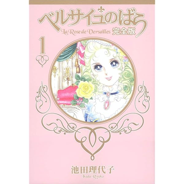 ベルサイユのばら 完全版 全巻セット (ベルサイユのばら 完全版