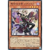 Amazon.co.jp: 遊戯王カード 無垢なる者 メディウス(スーパーレア