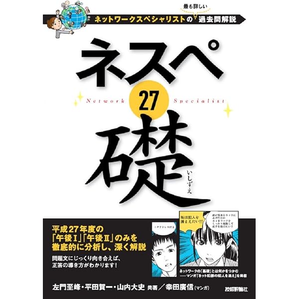 ネスペ30 知 -ネットワークスペシャリストの最も詳しい過去問解説