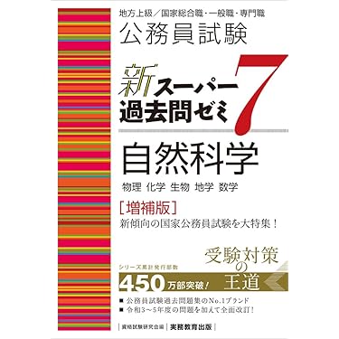 Amazon.co.jp 売れ筋ランキング: 公務員試験の専門試験対策 の中で最も