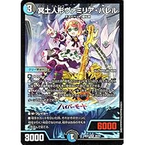 Amazon.co.jp: デュエルマスターズ 冥土人形ヴァミリア・バレル