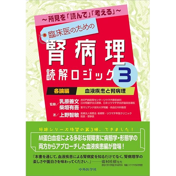 New専門医を目指すケース・メソッド・アプローチ 腎臓疾患 | 柏原 直樹