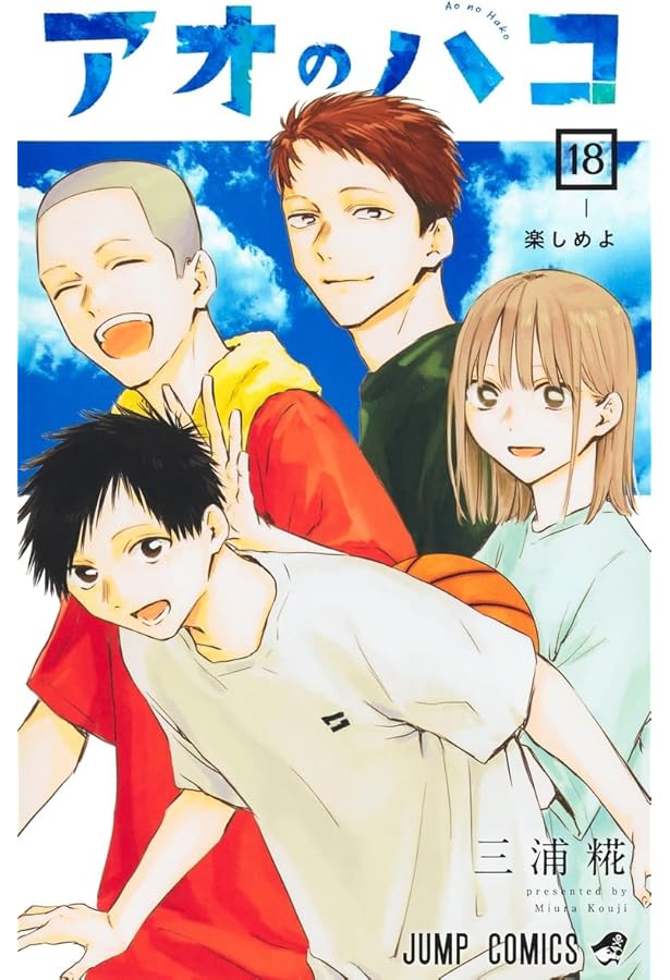 アオのハコ コミック 1-18巻セット (集英社) |本 | 通販 | Amazon