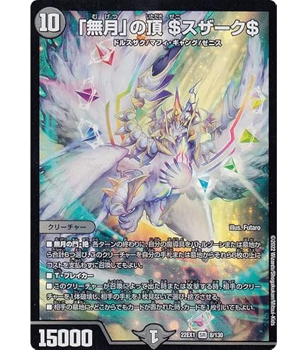 Amazon.co.jp: デュエルマスターズ 卍月 ガ・リュザーク 卍/「すべて