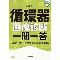 即戦力が身につく骨軟部の画像診断 | 青木隆敏, 神島 保, 稲岡 努 |本