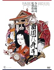 Amazon.co.jp: 寺山修司実験映像ワールドvol.2 [DVD] : 寺山修司: DVD