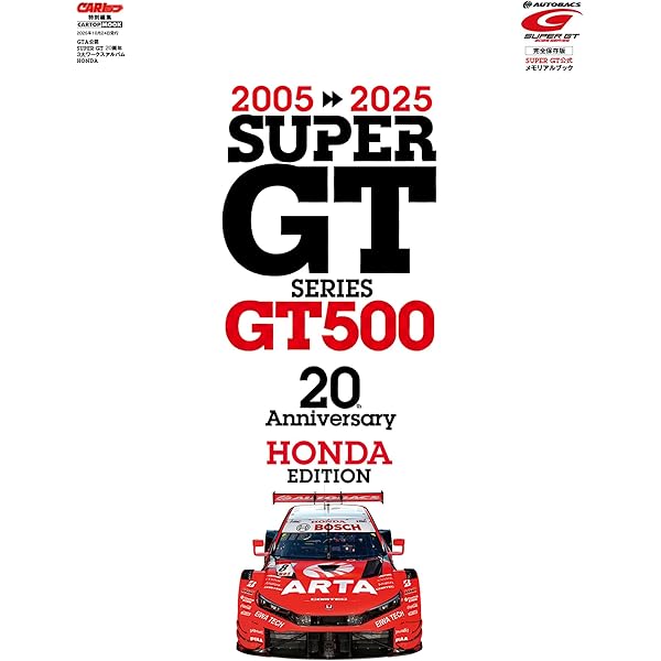 SUPERGT SERIES GT500 20thAnniversary NISSAN (CARTOP MOOK) | 交通