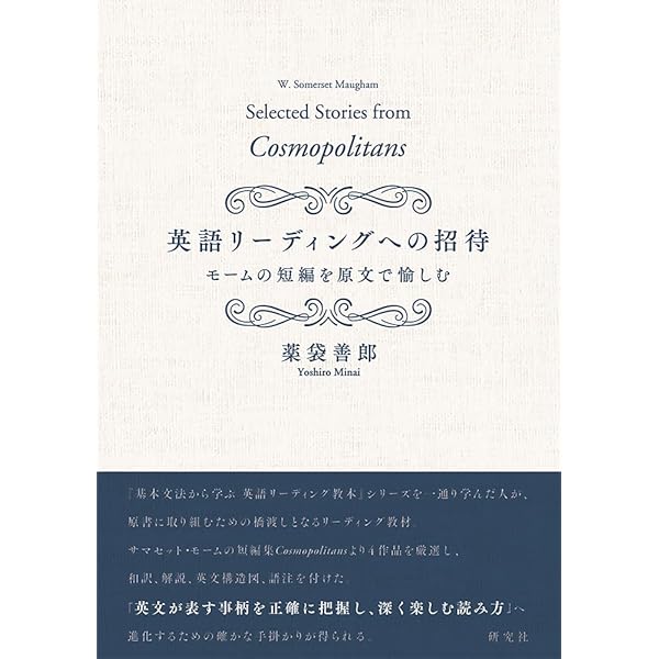 本当」の基本を理解する 英語リーディングパズル | 薬袋 善郎 |本