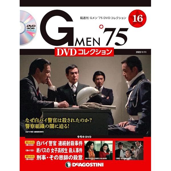 Amazon.co.jp: Gメン'75 DVDコレクション 12号 [分冊百科] (DVD付) : 本