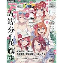 アニメディア 2024年 11 月号 [雑誌] |本 | 通販 | Amazon