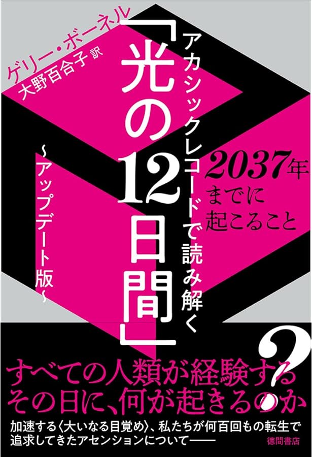 叡智の道 THE KNOWING WAY レムリアから伝わる神秘の教え《思考の現実
