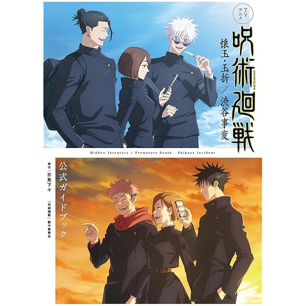 呪術廻戦 コミック 0-24巻セット |本 | 通販 | Amazon