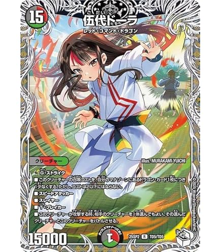 Amazon.co.jp: デュエルマスターズ 宿禰マロン(レア) ドラゴン娘になり