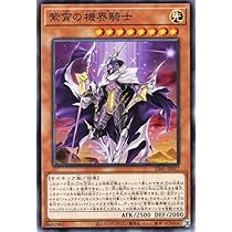 Amazon.co.jp: 遊戯王カード 蒼穹の機界騎士(ノーマル) 蟲惑魔の森