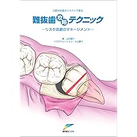 必ず上達 抜歯手技 増補新版 (必ず上達シリーズ) | 堀之内 康文 |本