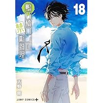 鴨乃橋ロンの禁断推理 17 (ジャンプコミックス) | 天野 明 |本 | 通販