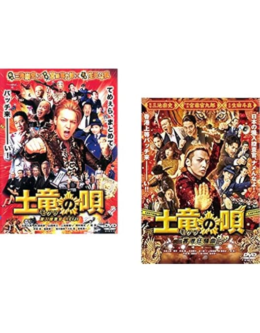 Amazon.co.jp: 土竜の唄 香港狂騒曲 Blu-ray スタンダード