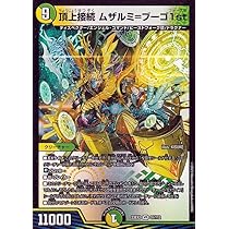 Amazon.co.jp: デュエルマスターズ 邪帝斧 デッドアックス/真なる邪悪