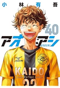 Amazon.co.jp: アオアシ ブラザーフット (1) (ビッグコミックス