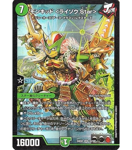 Amazon.co.jp: デュエルマスターズ DM22BD1 16/19 雷龍 ヴァリ