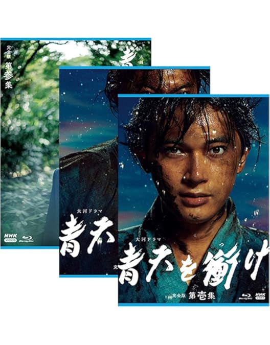 Amazon.co.jp: 大河ドラマ 青天を衝け 完全版 第壱集 ブルーレイ BOX
