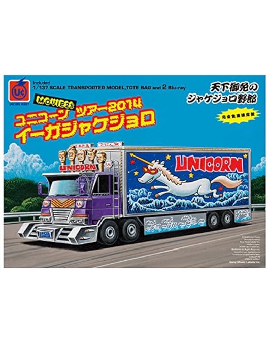 Amazon.co.jp: MOVIE23/ユニコーンツアー2011 ユニコーンがやって来る