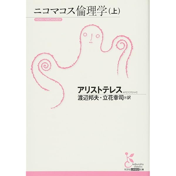 美徳なき時代 | アラスデア マッキンタイア, MacIntyre,Alasdair, 栄