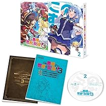Amazon.co.jp: この素晴らしい世界に祝福を！ 伝説の序章 Blu-ray BOX