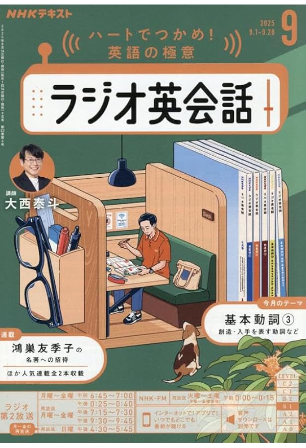NHKラジオ エンジョイ・シンプル・イングリッシュ 2025年 09 月号