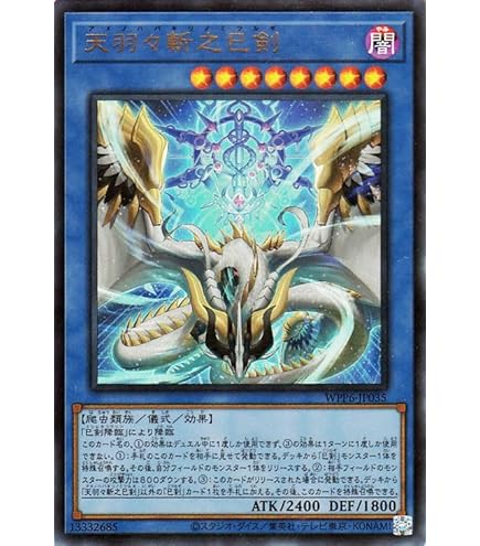 Amazon.co.jp: 遊戯王カード WPP6-JP033 天叢雲之巳剣 アメノムラクモ