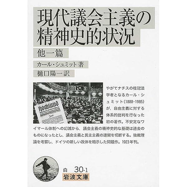 カール・シュミット著作集 1 1922-1934 | カール・シュミット, 長尾