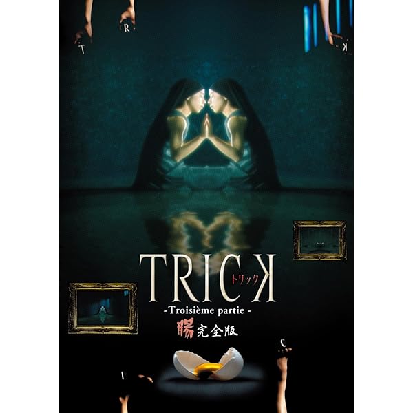 Amazon.co.jp: トリック2 超完全版 DVDボックスセット（5枚組） [DVD