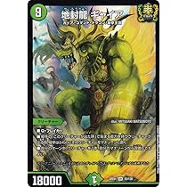 Amazon.co.jp: デュエルマスターズ DM22EX1 15/130 地封龍 ギャイア