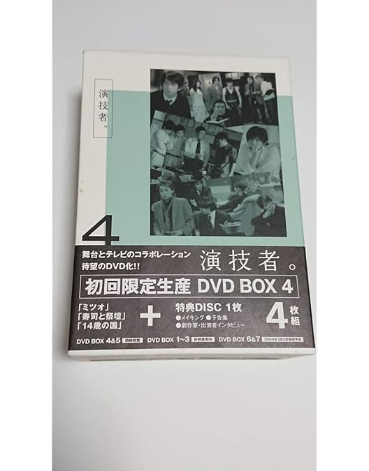 Amazon.co.jp: 演技者。 1stシリーズ Vol.1 (初回限定版) [DVD] : 少年