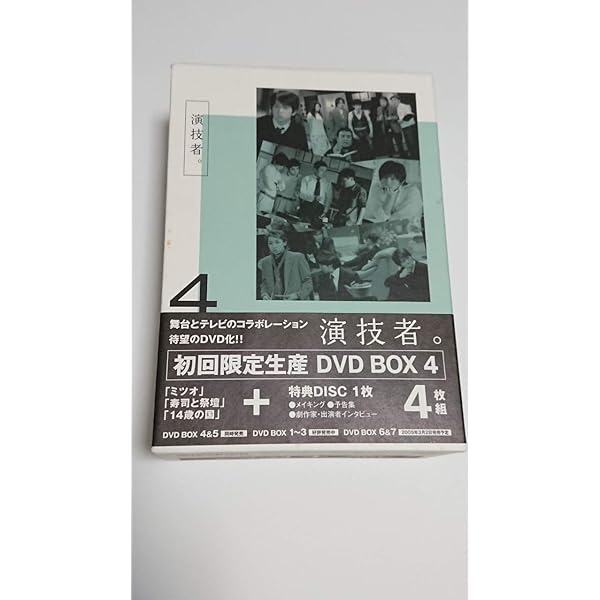 Amazon.co.jp: 演技者。 1stシリーズ Vol.1 (初回限定版) [DVD] : 少年