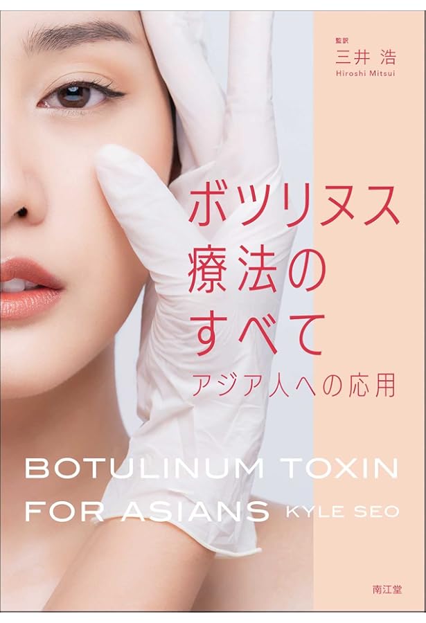 ボツリヌス療法アトラス | ウォルフガング ヨスト, Jost,Wolfgang, 龍