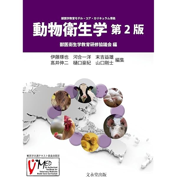 獣医内科学 伴侶動物編・産業動物編 | 一般社団法人日本獣医内科学