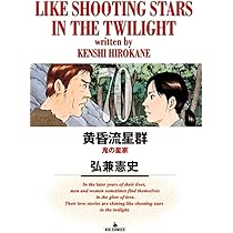 Amazon.co.jp: 黄昏流星群 (68) (ビッグコミックス) : 弘兼 憲史: 本